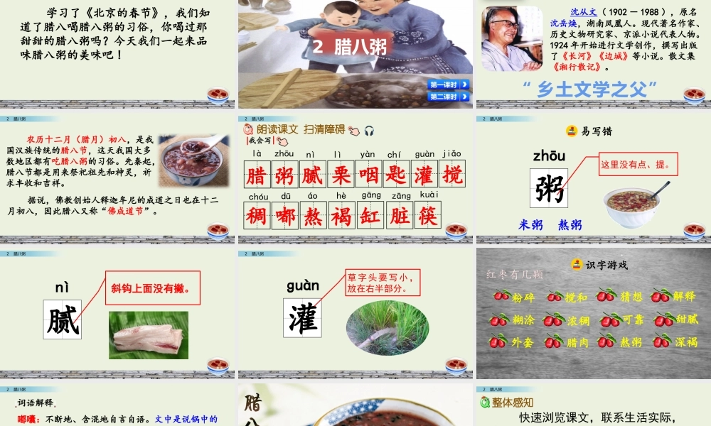 2 腊八粥.pptx