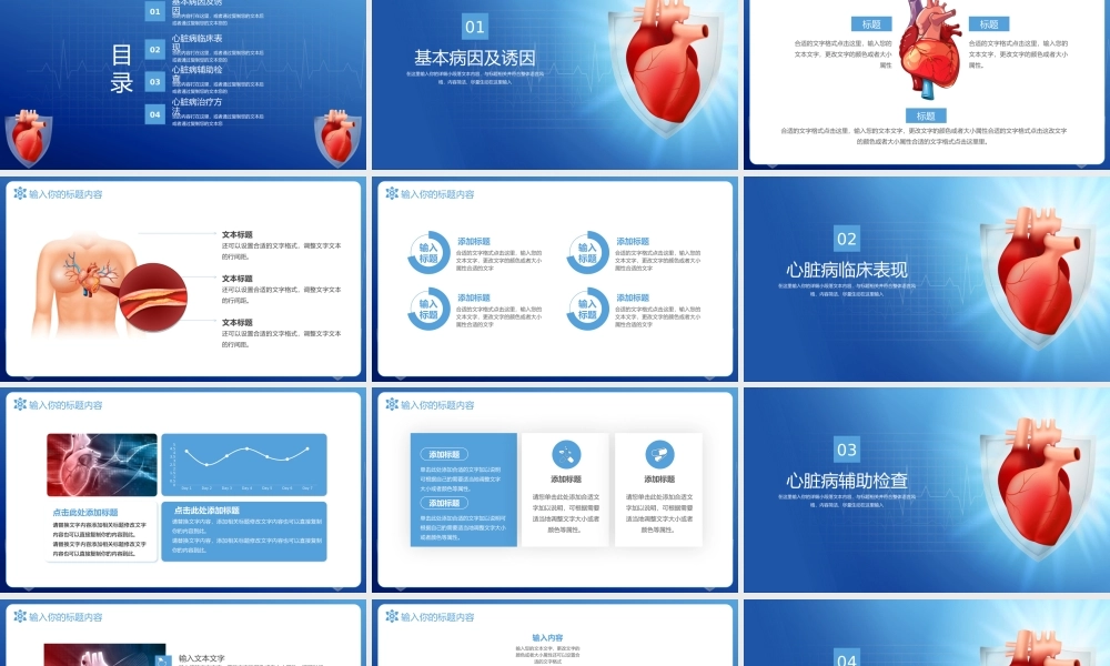 2、大气心脏病医疗护理知识普及PPT模板.pptx