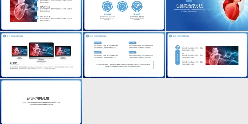 2、大气心脏病医疗护理知识普及PPT模板.pptx
