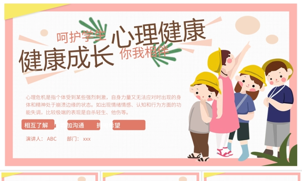 2、呵护学生心理健康教育.pptx