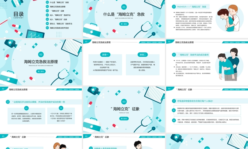 2、海姆立克急救法医疗医学知识普及PPT(1).pptx
