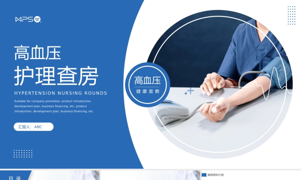 2、高血压护理查房防治知识PPT模板.pptx