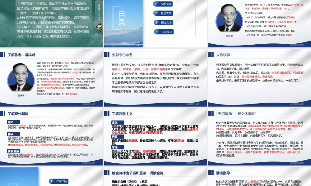 2.1 《立在地球边上放号》-课件-2021-2022学年高中语文统编版（2019）必修上册.pptx