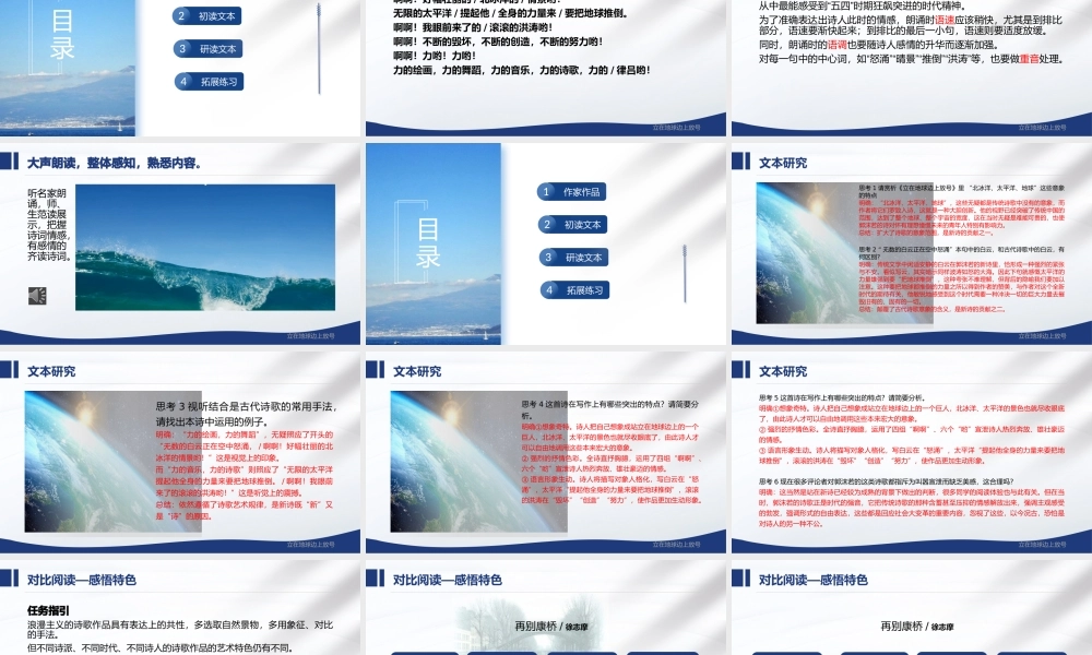 2.1 《立在地球边上放号》-课件-2021-2022学年高中语文统编版（2019）必修上册.pptx