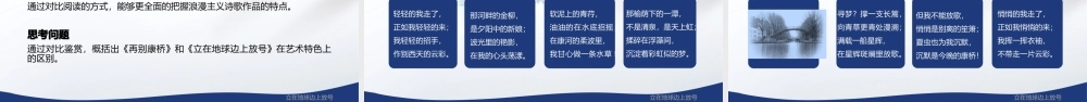 2.1 《立在地球边上放号》-课件-2021-2022学年高中语文统编版（2019）必修上册.pptx
