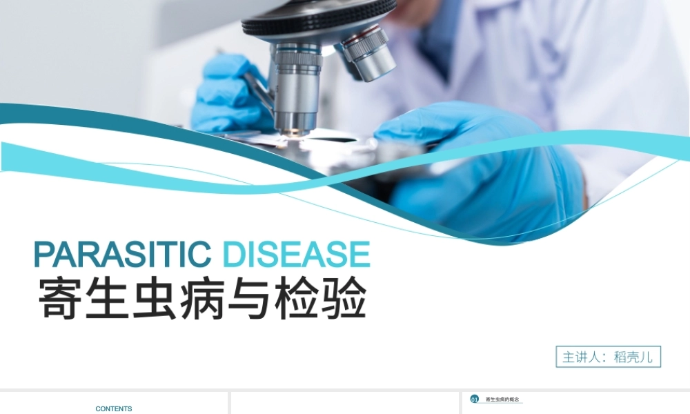 2、寄生虫病与防治医疗保健PPT模板.pptx