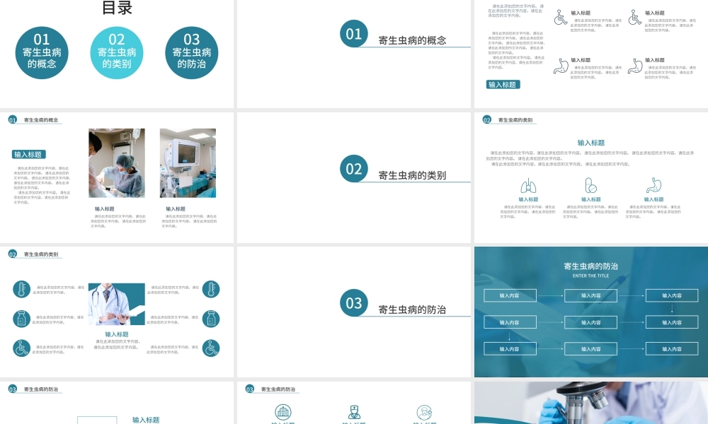 2、寄生虫病与防治医疗保健PPT模板.pptx