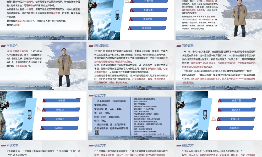2.3 《峨日朵雪峰之侧》-课件-2021-2022学年高中语文统编版（2019）必修上册.pptx