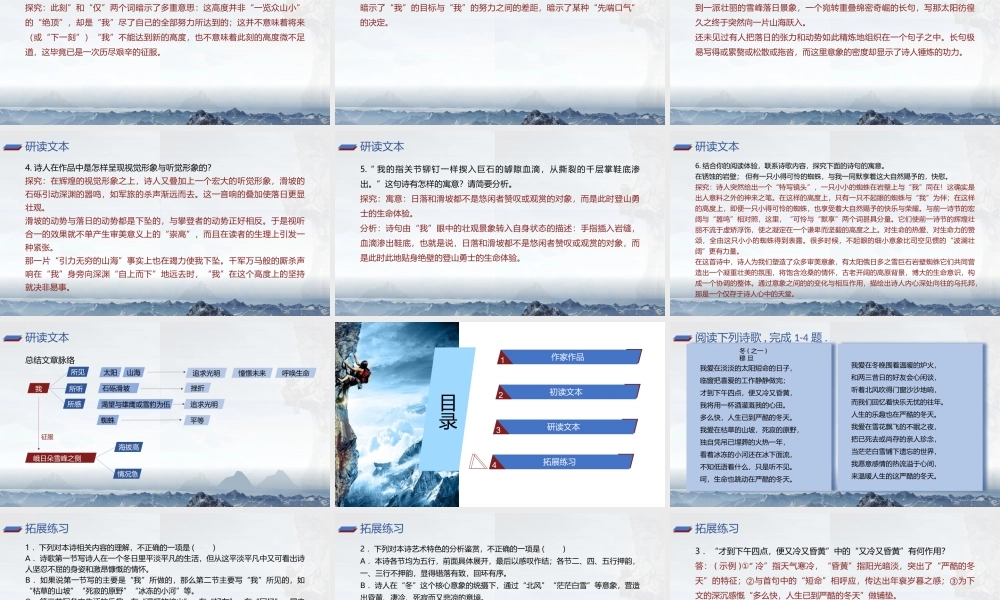 2.3 《峨日朵雪峰之侧》-课件-2021-2022学年高中语文统编版（2019）必修上册.pptx