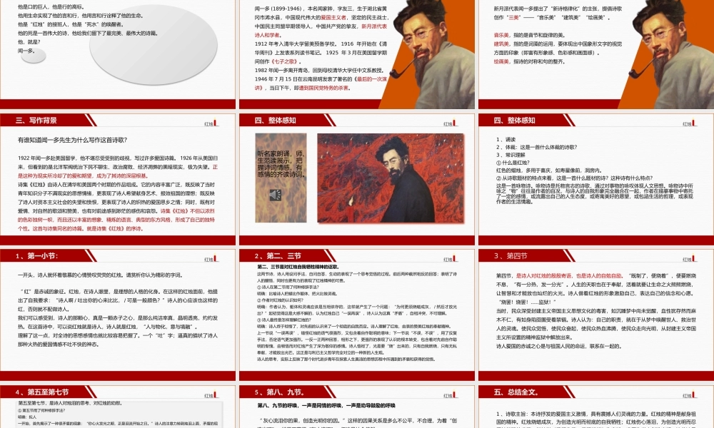 2.2 《红烛》-课件-2021-2022学年高中语文统编版（2019）必修上册.pptx