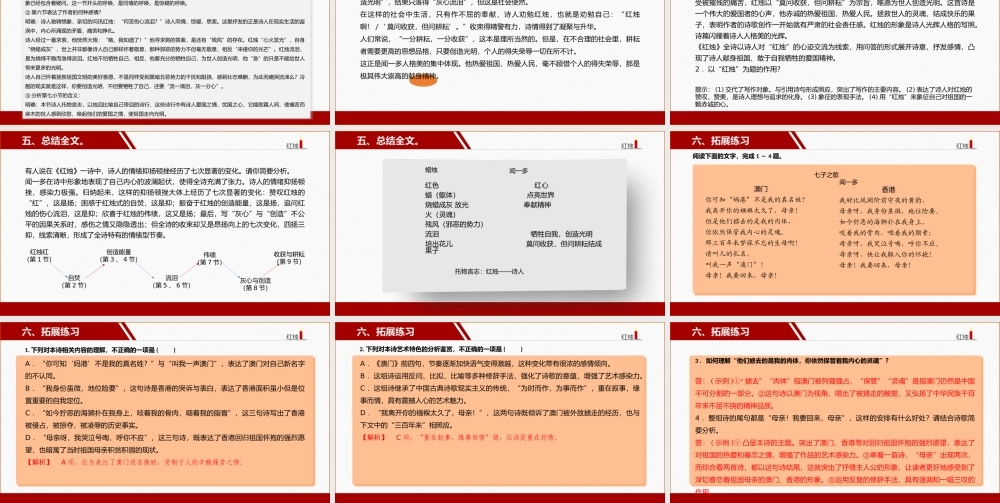 2.2 《红烛》-课件-2021-2022学年高中语文统编版（2019）必修上册.pptx