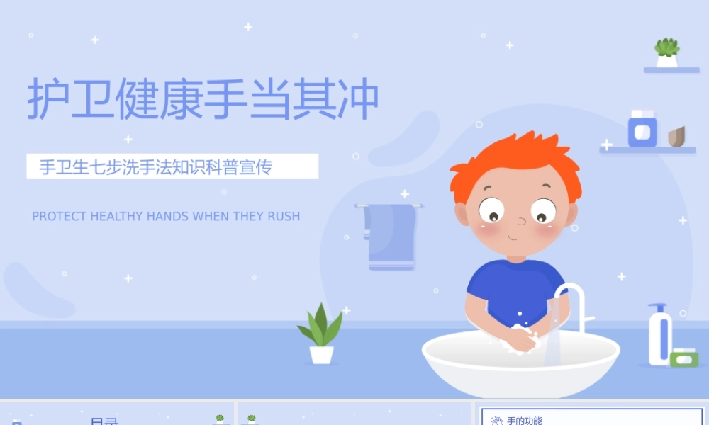 2、蓝色卡通风手卫生七步洗手法知识科普宣传PPT课件.pptx