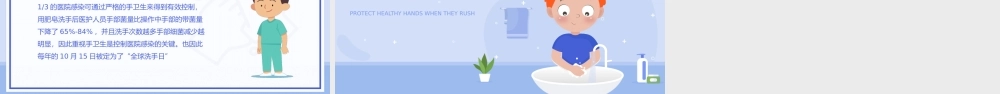 2、蓝色卡通风手卫生七步洗手法知识科普宣传PPT课件.pptx
