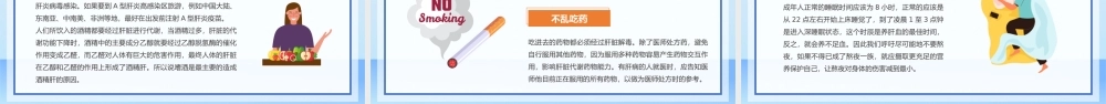 2、蓝黄卡通风全国爱肝日爱肝护肝健康教育宣传PPT模板.pptx