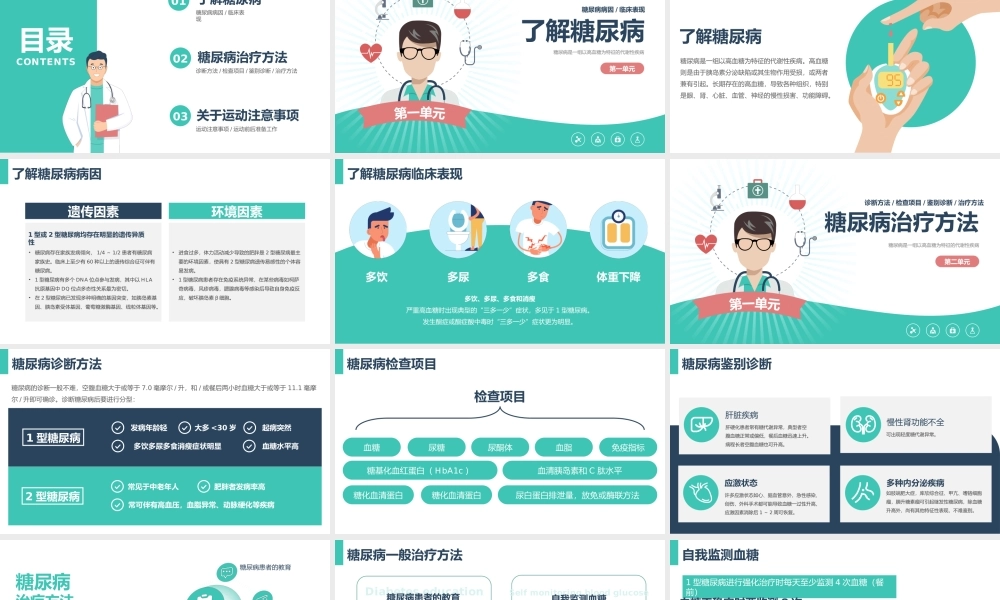 2、糖尿病健康宣教PPT.pptx