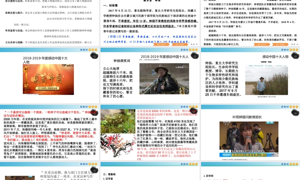 2.4.3 “探界者”钟扬课件.pptx