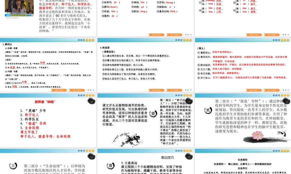 2.4.3 “探界者”钟扬课件.pptx