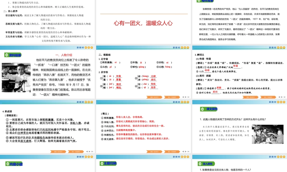 2.4.2 心有一团火温暖众人心课件.pptx