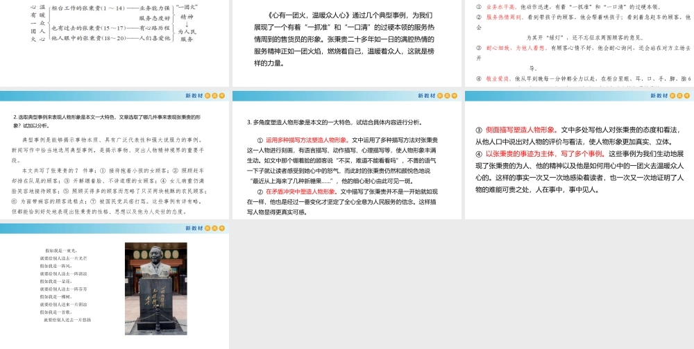 2.4.2 心有一团火温暖众人心课件.pptx