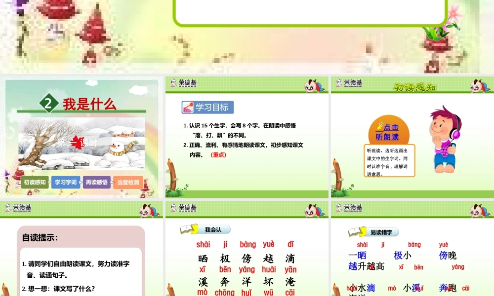 2.我是什么【第1课时】(1).pptx