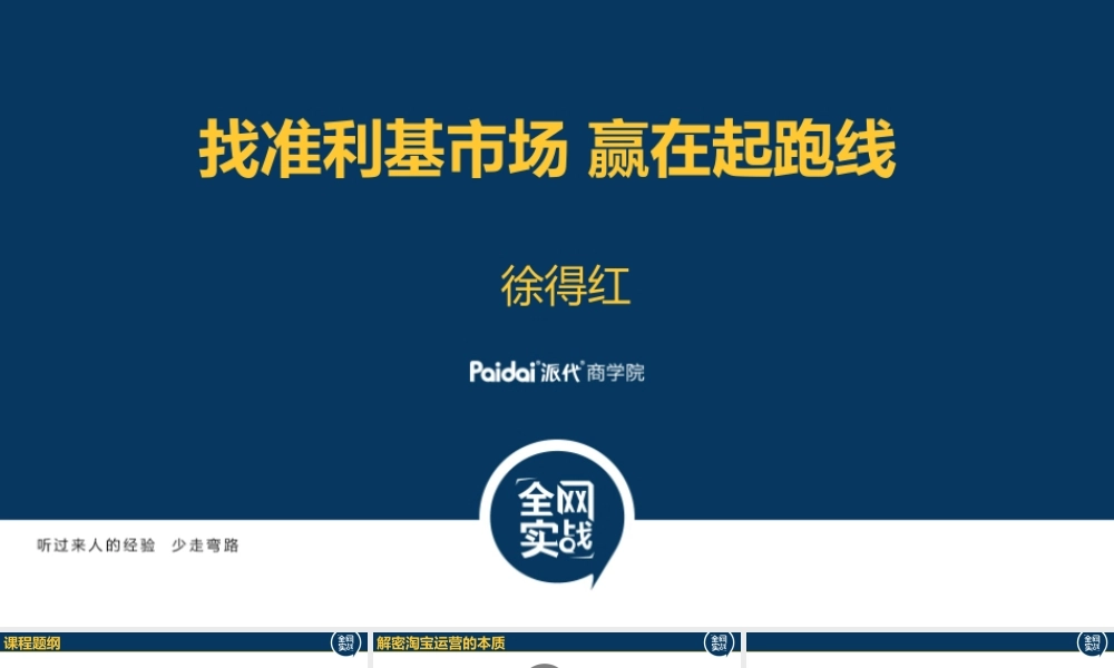 2商品规划@徐得红_李冰1.pptx