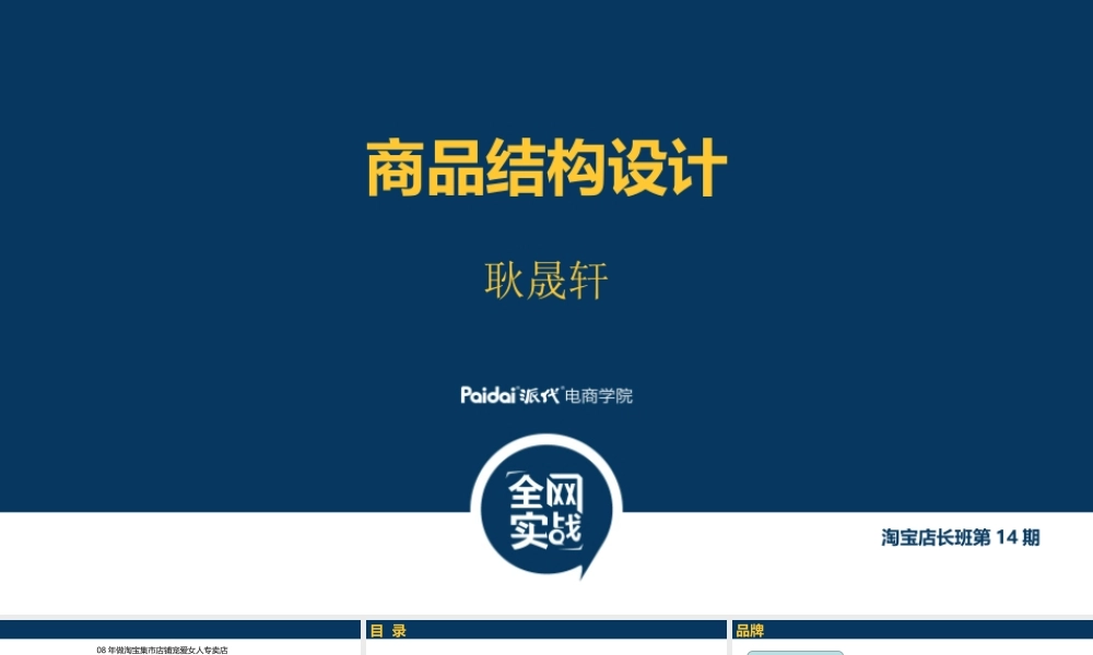 2耿晟轩《商品结构设计》.pptx