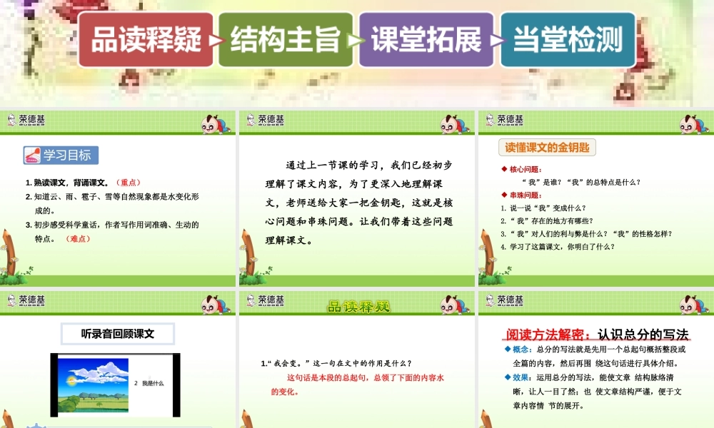 2.我是什么【第2课时】(1).pptx