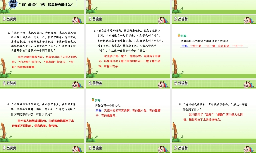 2.我是什么【第2课时】(1).pptx