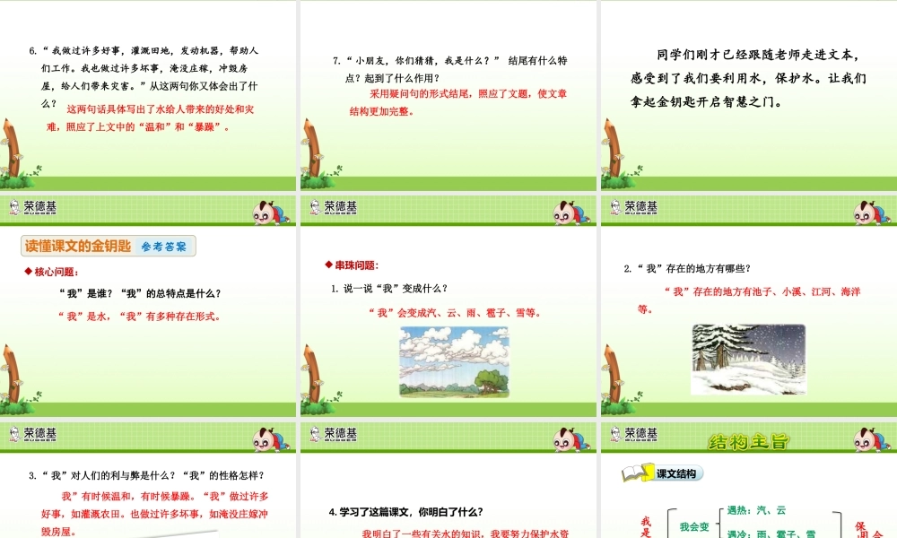 2.我是什么【第2课时】(1).pptx