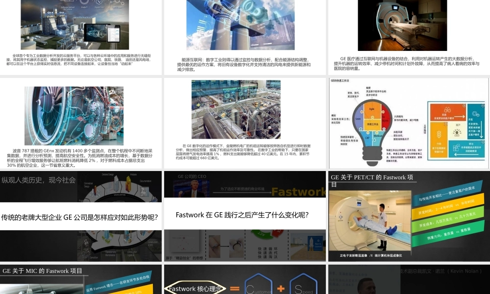 2-1创新的未来Fastwork-互联网时代之敏捷创新.pptx