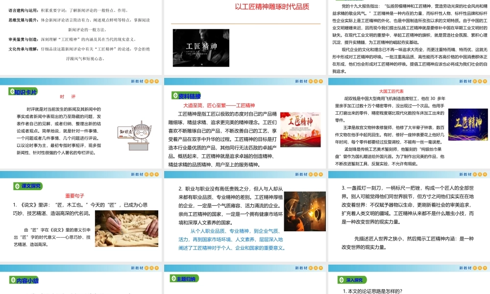 2.5.1 以工匠精神雕琢时代品质课件.pptx