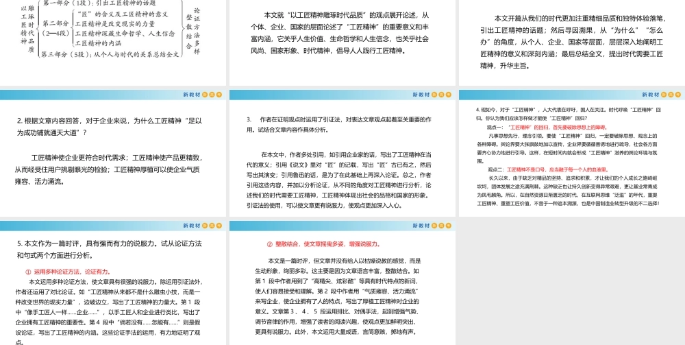 2.5.1 以工匠精神雕琢时代品质课件.pptx