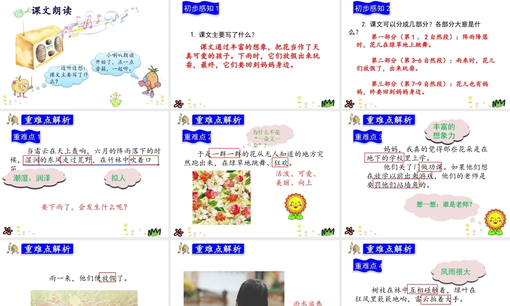 2.花的学校.pptx