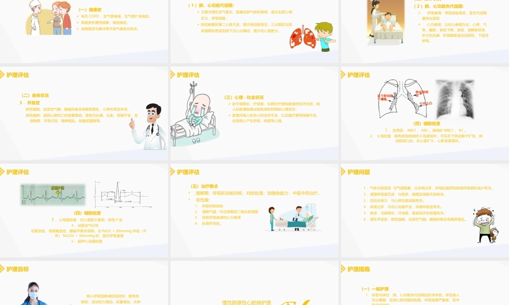 3、肺源性心脏病病人的护理.pptx