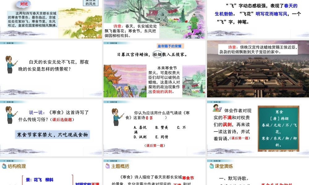 3 古诗三首.pptx