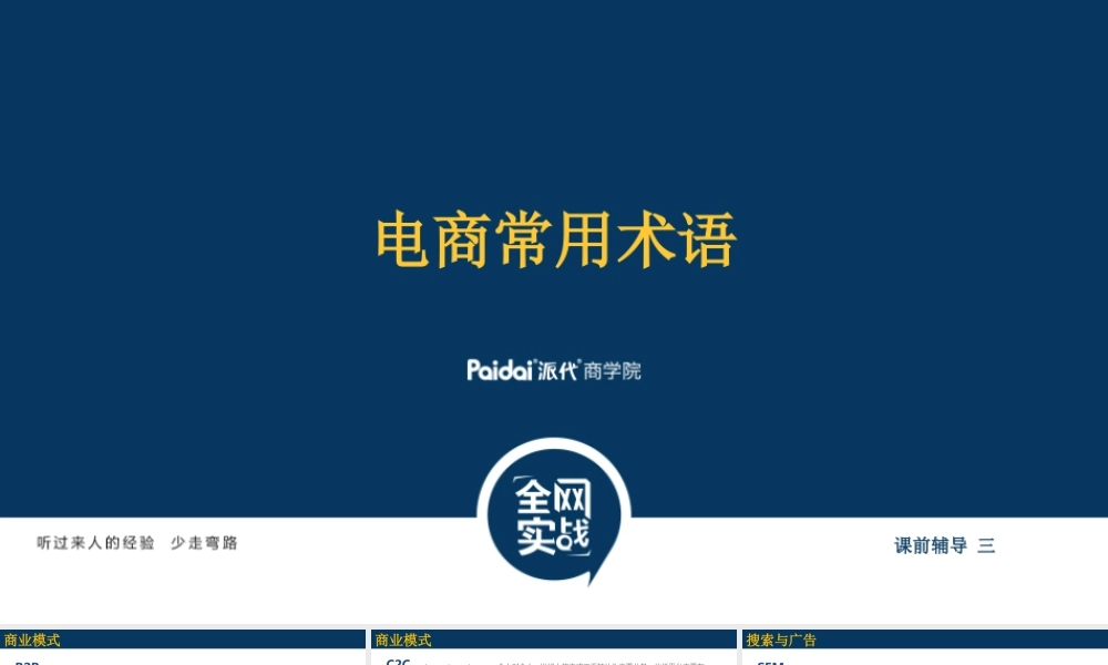 3 电商常用术语.pptx