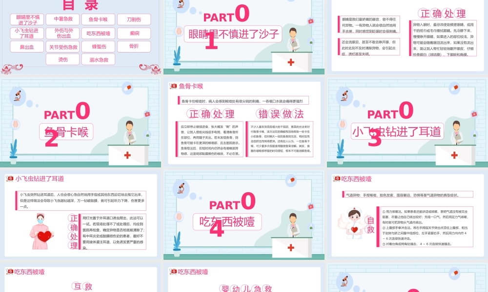 3、急救小常识十四种急救方法.pptx