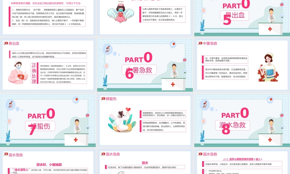 3、急救小常识十四种急救方法.pptx