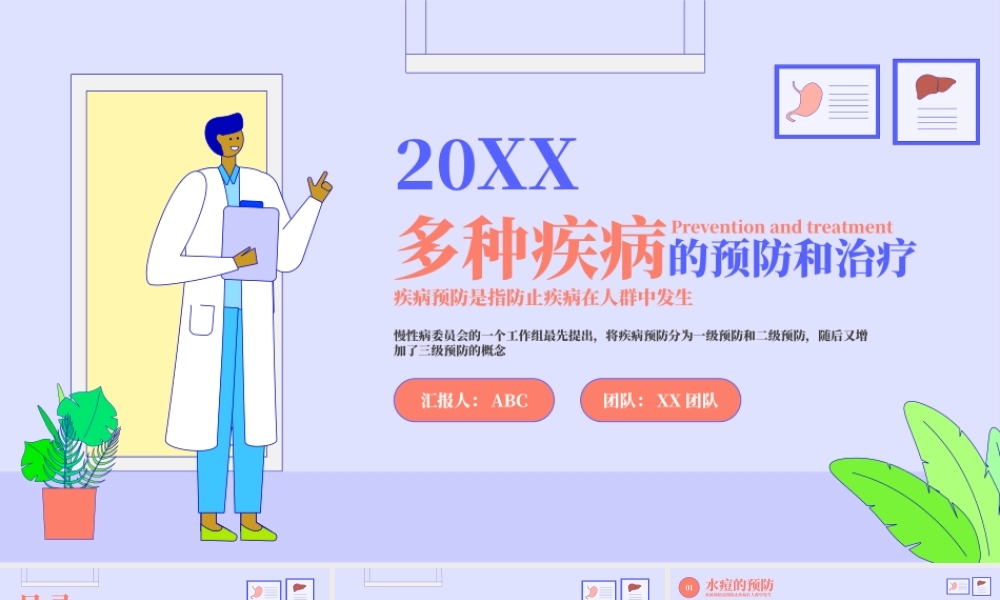 3、红蓝扁平风医疗健康教育PPT模板.pptx