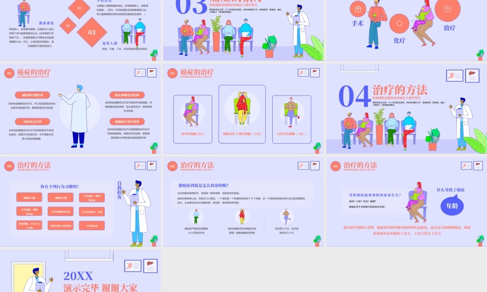 3、红蓝扁平风医疗健康教育PPT模板.pptx