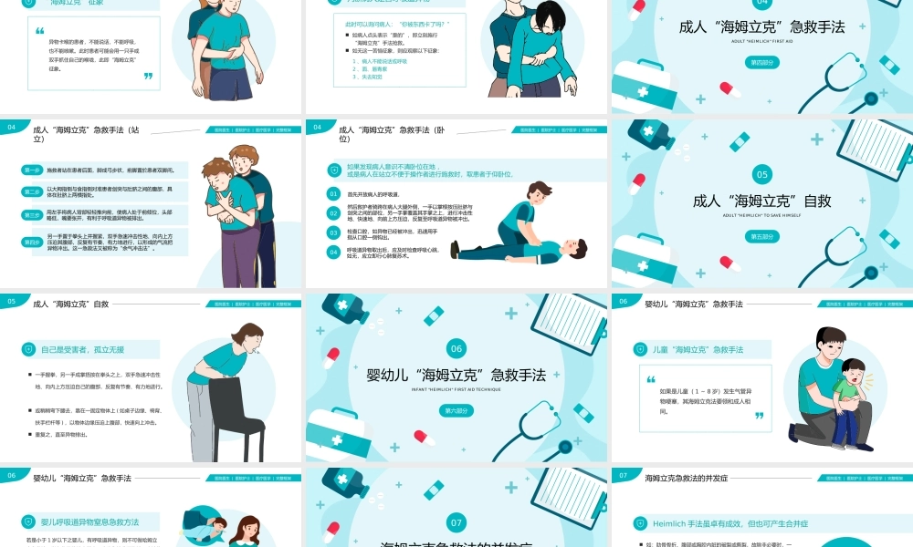 3、海姆立克急救法医疗医学知识普及PPT.pptx