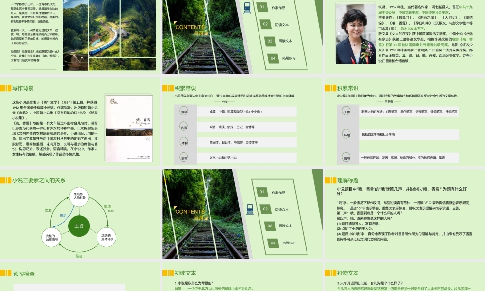 3.2 《哦香雪》-课件-2021-2022学年高中语文统编版（2019）必修上册.pptx