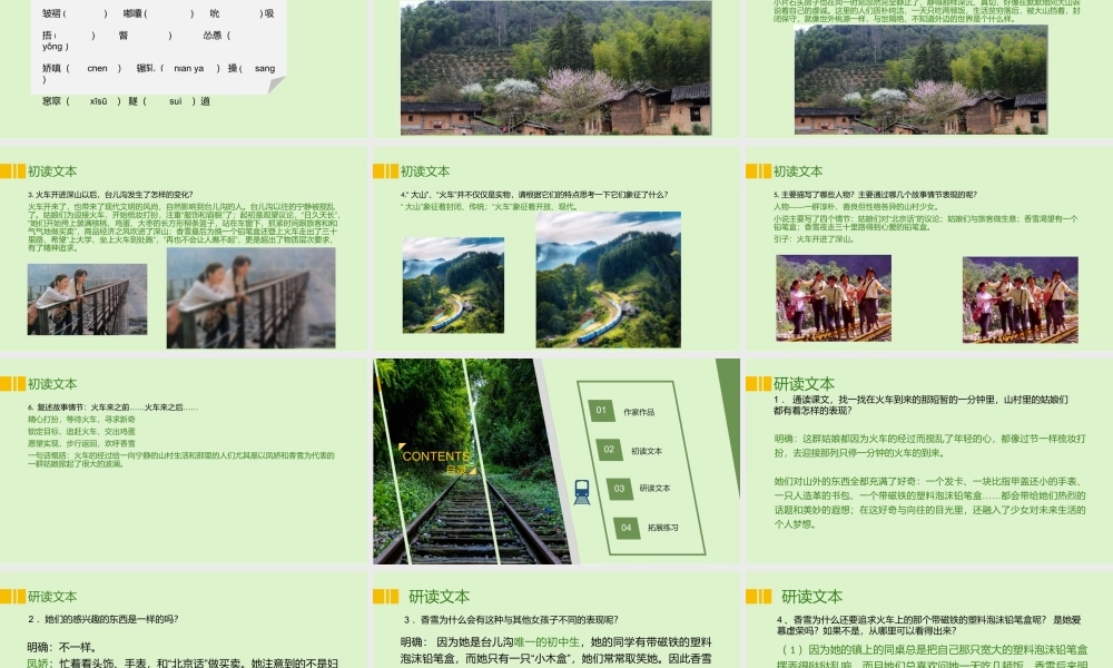 3.2 《哦香雪》-课件-2021-2022学年高中语文统编版（2019）必修上册.pptx