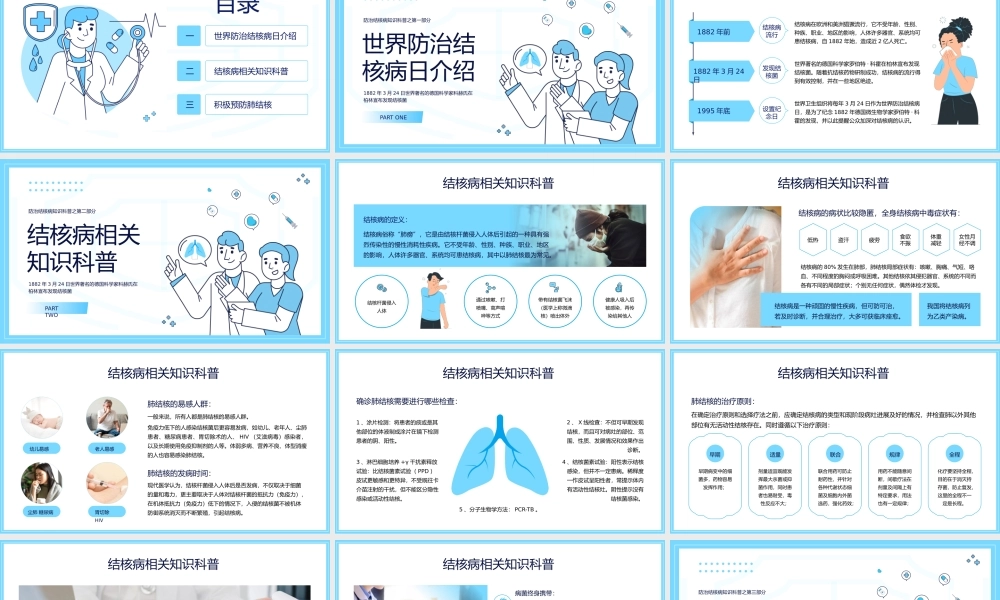 3、世界防治结核病日肺结核预防ppt.pptx