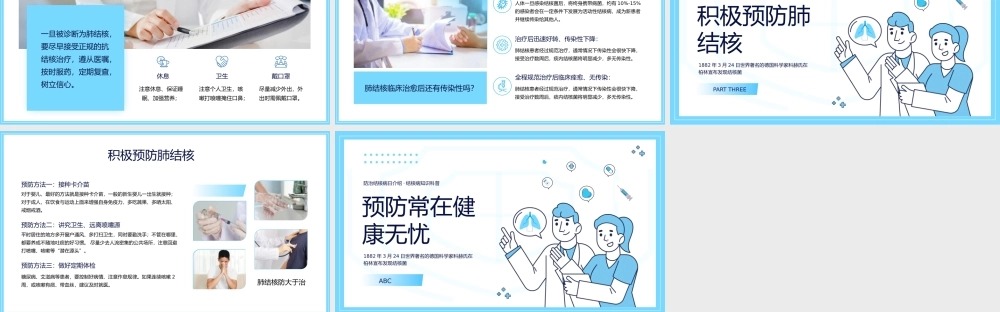 3、世界防治结核病日肺结核预防ppt.pptx