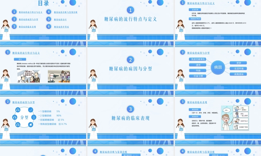 3、糖尿病健康医疗教育防护宣传.pptx