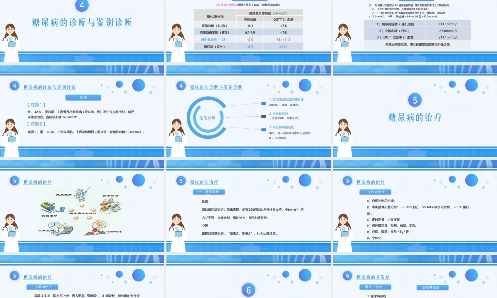 3、糖尿病健康医疗教育防护宣传.pptx