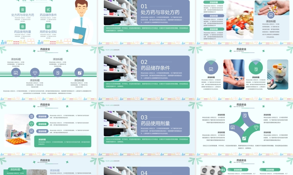 3、简洁安全用药药品安全知识普及ppt.pptx