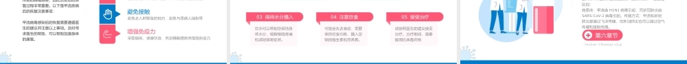 3、甲型流感预防治疗科普介绍PPT.pptx