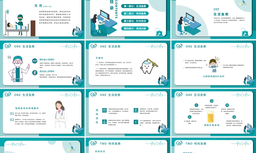 3、简约卡通医疗急救知识讲座.pptx